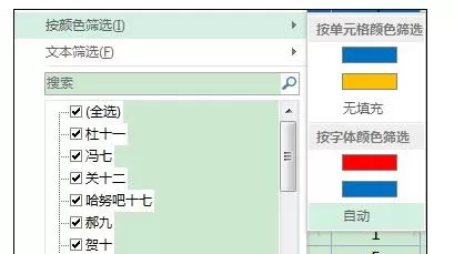 怎么在Excel中进行颜色筛选?在Excel中进行颜色筛选的教程