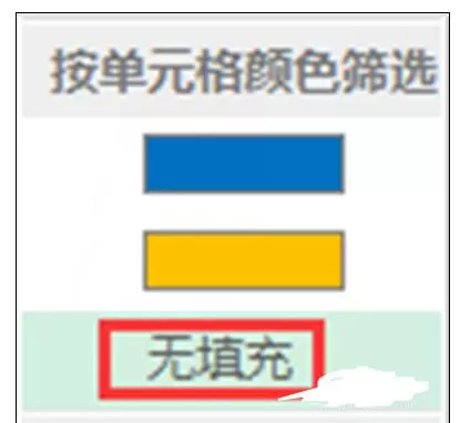 怎么在Excel中进行颜色筛选?在Excel中进行颜色筛选的教程