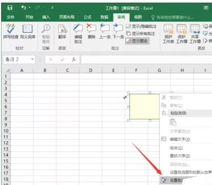 Excel2016如何插入图片批注?Excel2016插入图片批注教程
