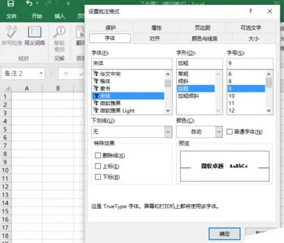 Excel2016如何插入图片批注?Excel2016插入图片批注教程