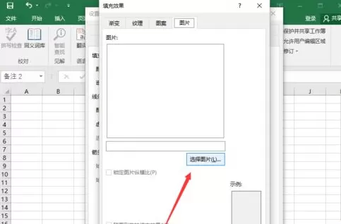Excel2016如何插入图片批注?Excel2016插入图片批注教程