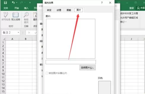 Excel2016如何插入图片批注?Excel2016插入图片批注教程