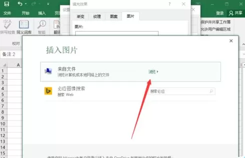 Excel2016如何插入图片批注?Excel2016插入图片批注教程