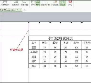 怎么在excle打印预览时调整表格大小?在excle打印预览时调整表格大小的方法