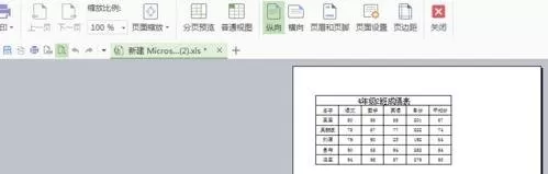 怎么在excle打印预览时调整表格大小?在excle打印预览时调整表格大小的方法