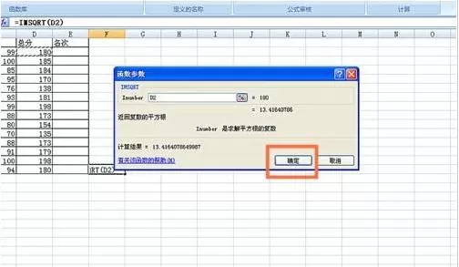 怎么在excel中使用IMSQRT函数?excel使用IMSQRT函数的具体方法