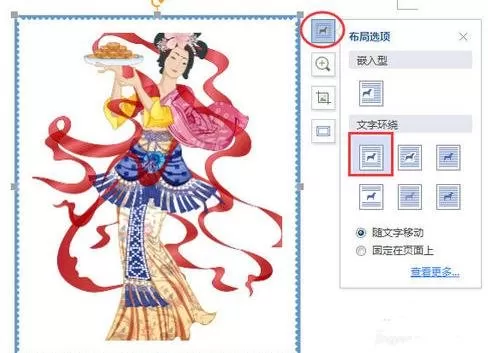 wps2016中怎样添加图片并修饰?wps2016添加图片并修饰教程