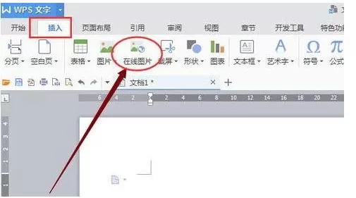 wps2016中怎样添加图片并修饰?wps2016添加图片并修饰教程