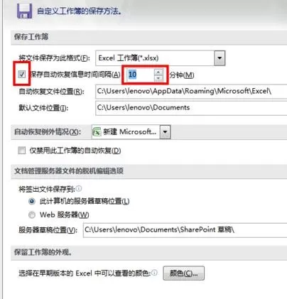怎么在excel2013中设置定时保存内容?excel2013设置定时保存内容的方法