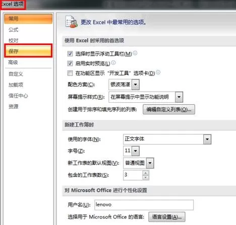 怎么在excel2013中设置定时保存内容?excel2013设置定时保存内容的方法