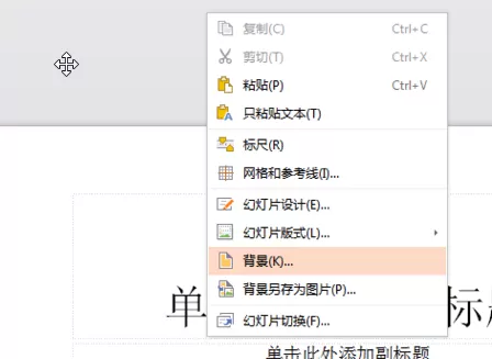 wps2016怎样设置背景?wps2016设置背景教程