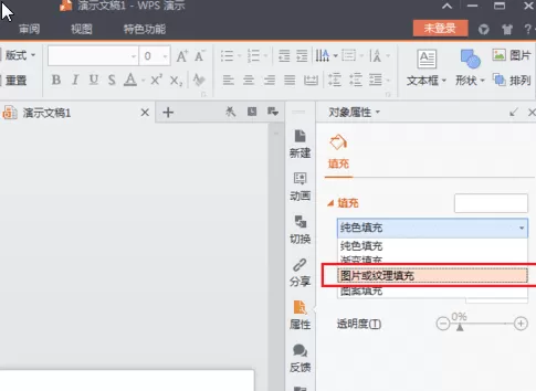 wps2016怎样设置背景?wps2016设置背景教程