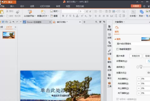 wps2016怎样设置背景?wps2016设置背景教程