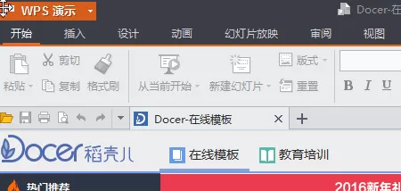 wps2016怎样设置背景？wps2016设置背景教程