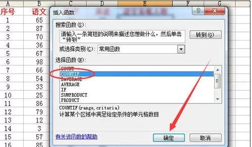 excel表格如何统计及格人数?在excel表格中统计及格人数的教程