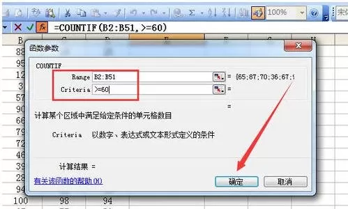 excel表格如何统计及格人数?在excel表格中统计及格人数的教程