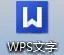 wps2016如何设置自动保存?wps2016设置自动保存教程