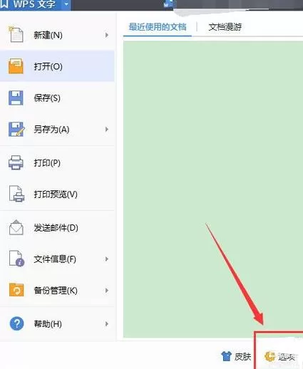 wps2016如何设置自动保存?wps2016设置自动保存教程
