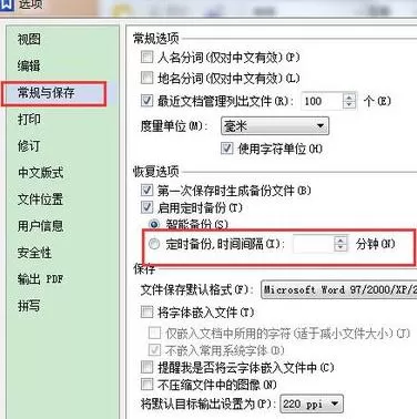 wps2016如何设置自动保存?wps2016设置自动保存教程
