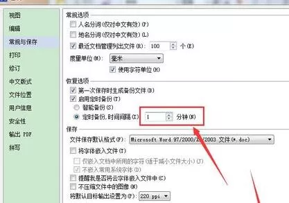 wps2016如何设置自动保存?wps2016设置自动保存教程