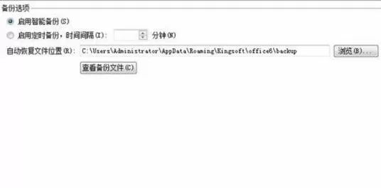 wps2016如何设置自动保存?wps2016设置自动保存教程