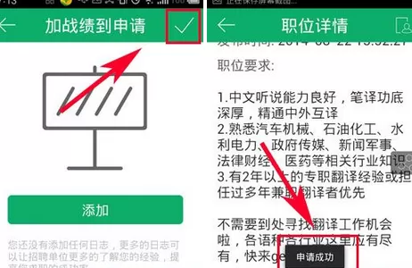 如何在译客传说中申请职位?在译客传说中申请职位的步骤
