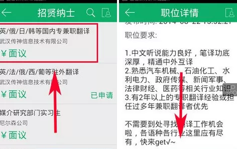 如何在译客传说中申请职位?在译客传说中申请职位的步骤