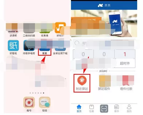 怎么在菜鸟裹裹中收藏驿站?在菜鸟裹裹中收藏驿站的教程