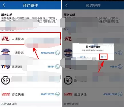 怎么在菜鸟裹裹中预约上门取件?在菜鸟裹裹中预约上门取件的教程
