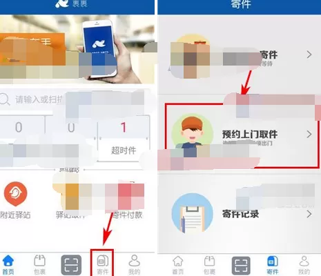 怎么在菜鸟裹裹中预约上门取件？在菜鸟裹裹中预约上门取件的教程