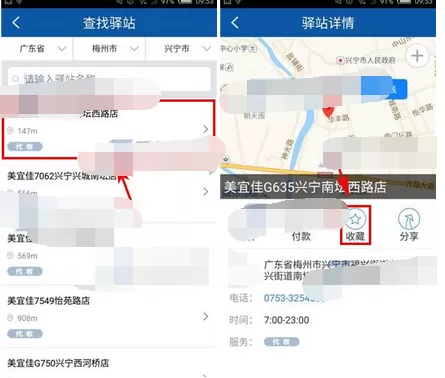 怎么在菜鸟裹裹中收藏驿站?在菜鸟裹裹中收藏驿站的教程