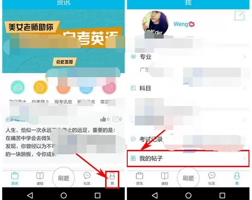 如何在口袋自考中删除帖子？在口袋自考中删除帖子的具体步骤