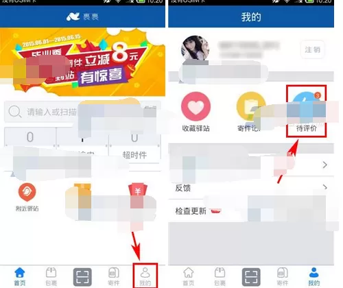 怎么在菜鸟裹裹中发表物流评价？菜鸟裹裹发表物流评价的教程