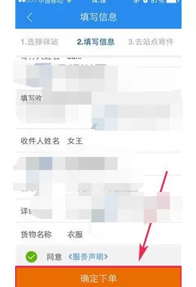 怎么在菜鸟裹裹中使用驿站寄件?菜鸟裹裹使用驿站寄件的教程
