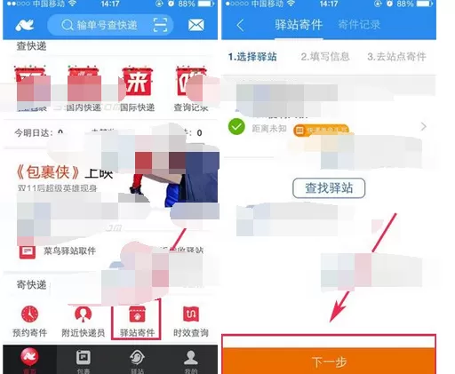 怎么在菜鸟裹裹中使用驿站寄件？菜鸟裹裹使用驿站寄件的教程