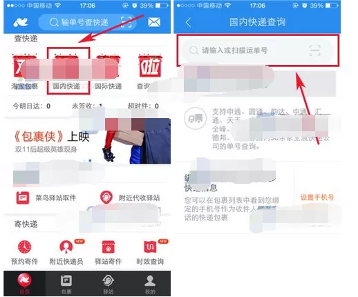 怎么在菜鸟裹裹中查询国内快递？菜鸟裹裹查询国内快递的教程