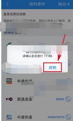 怎么在菜鸟裹裹中预约寄件?在菜鸟裹裹中预约寄件的教程