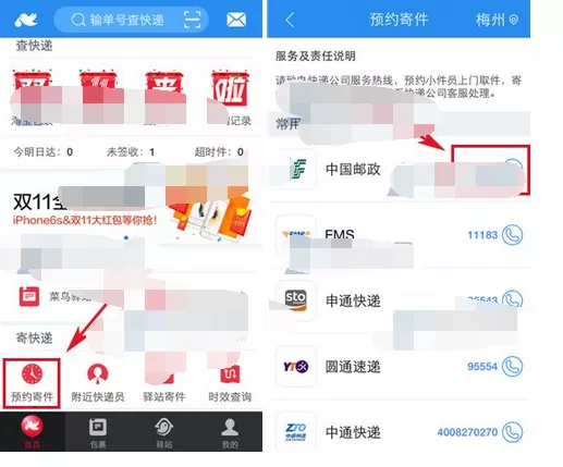 怎么在菜鸟裹裹中预约寄件？在菜鸟裹裹中预约寄件的教程