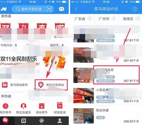 在菜鸟裹裹中查看附近代收驿站的具体方法