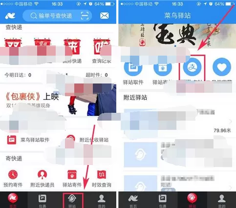 在菜鸟裹裹中使用寄件支付在线付款的具体方法