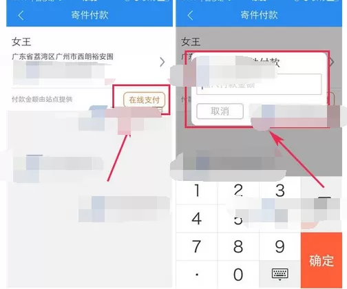 在菜鸟裹裹中使用寄件支付在线付款的具体方法
