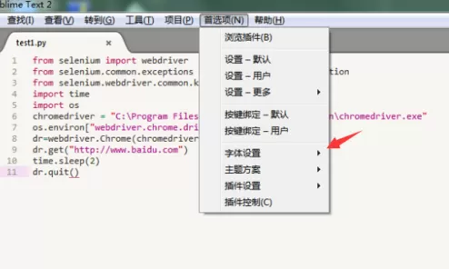 sublime Text 2怎样设置字体大小?设置字体大小教程