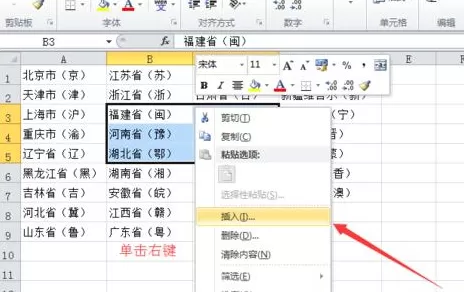 Excel中如何快速插入和删除多个单元格?