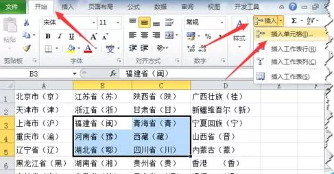Excel中如何快速插入和删除多个单元格?