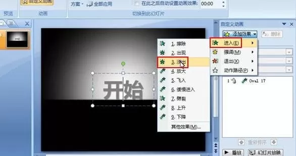 在ppt中怎么给文字添加光晕散开的动画效果?