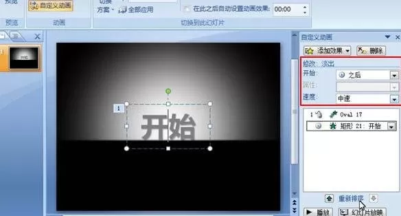 在ppt中怎么给文字添加光晕散开的动画效果?