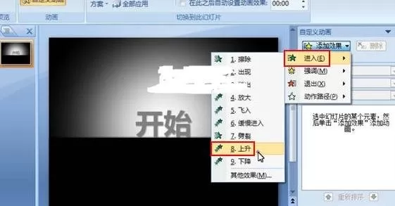 在ppt中怎么给文字添加光晕散开的动画效果？