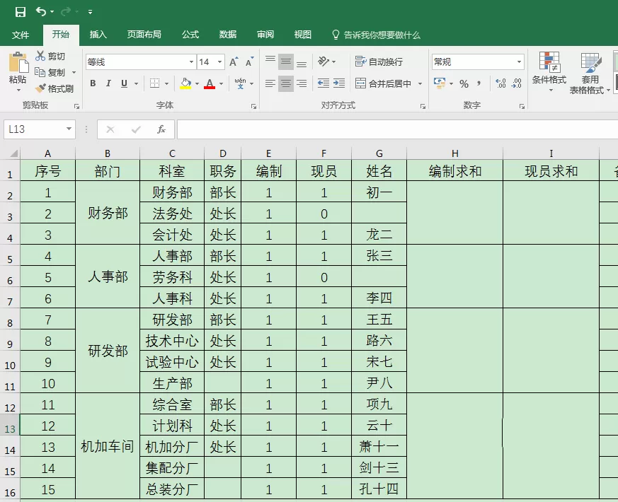 excel表格中不规则单元格如何求和?