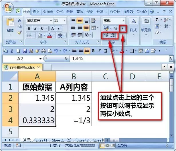 在excel表格中怎样将数字保留两位小数点?