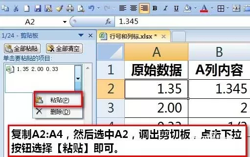 在excel表格中怎样将数字保留两位小数点?